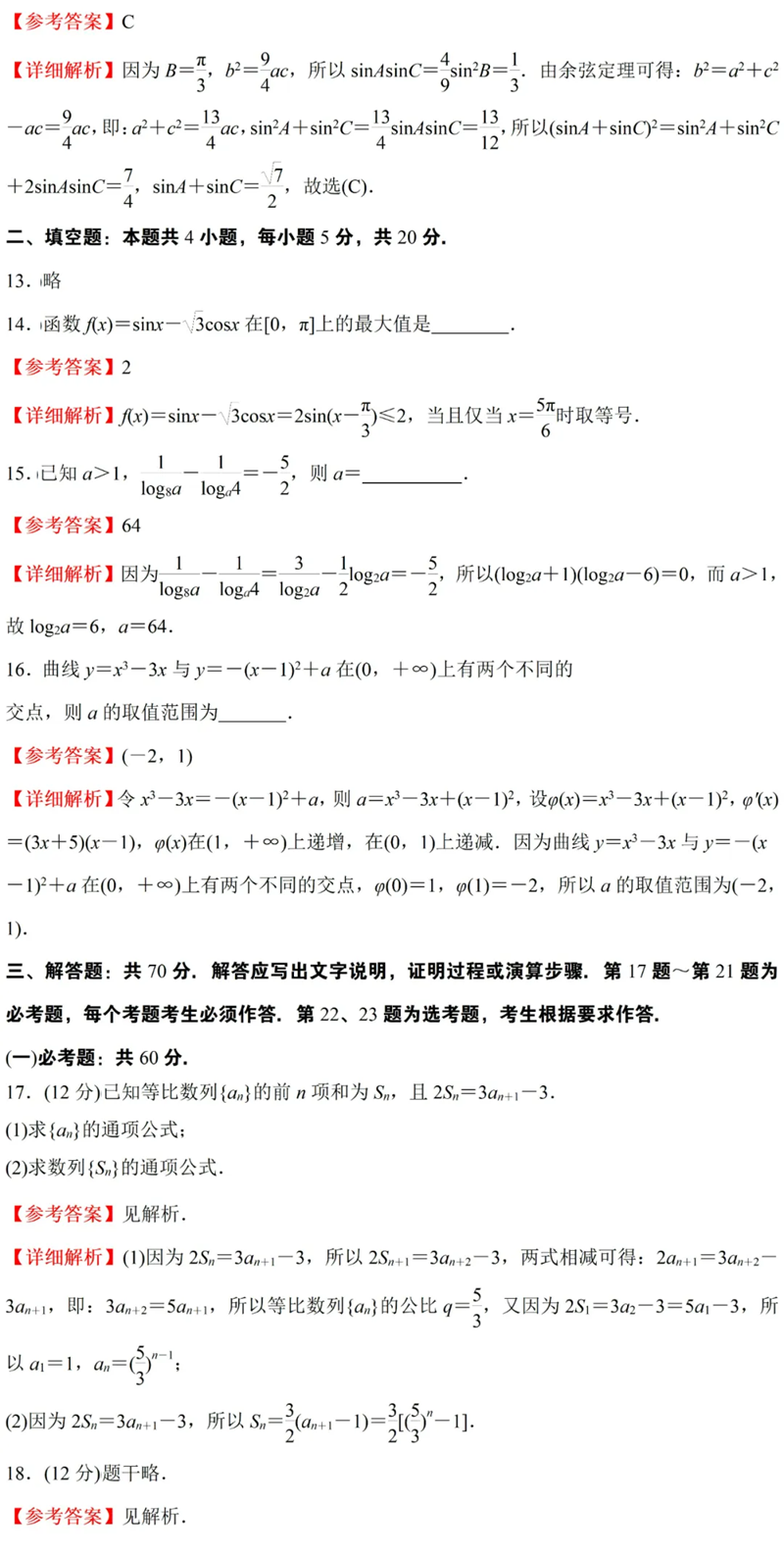 2024年高考文科數學(xué)試卷真題及答案解析（全國甲卷）