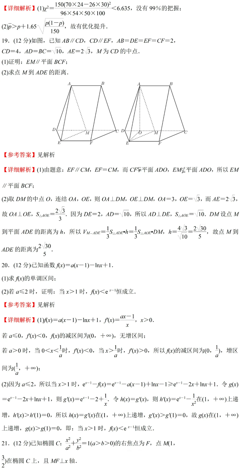 2024年高考文科數學(xué)試卷真題及答案解析（全國甲卷）