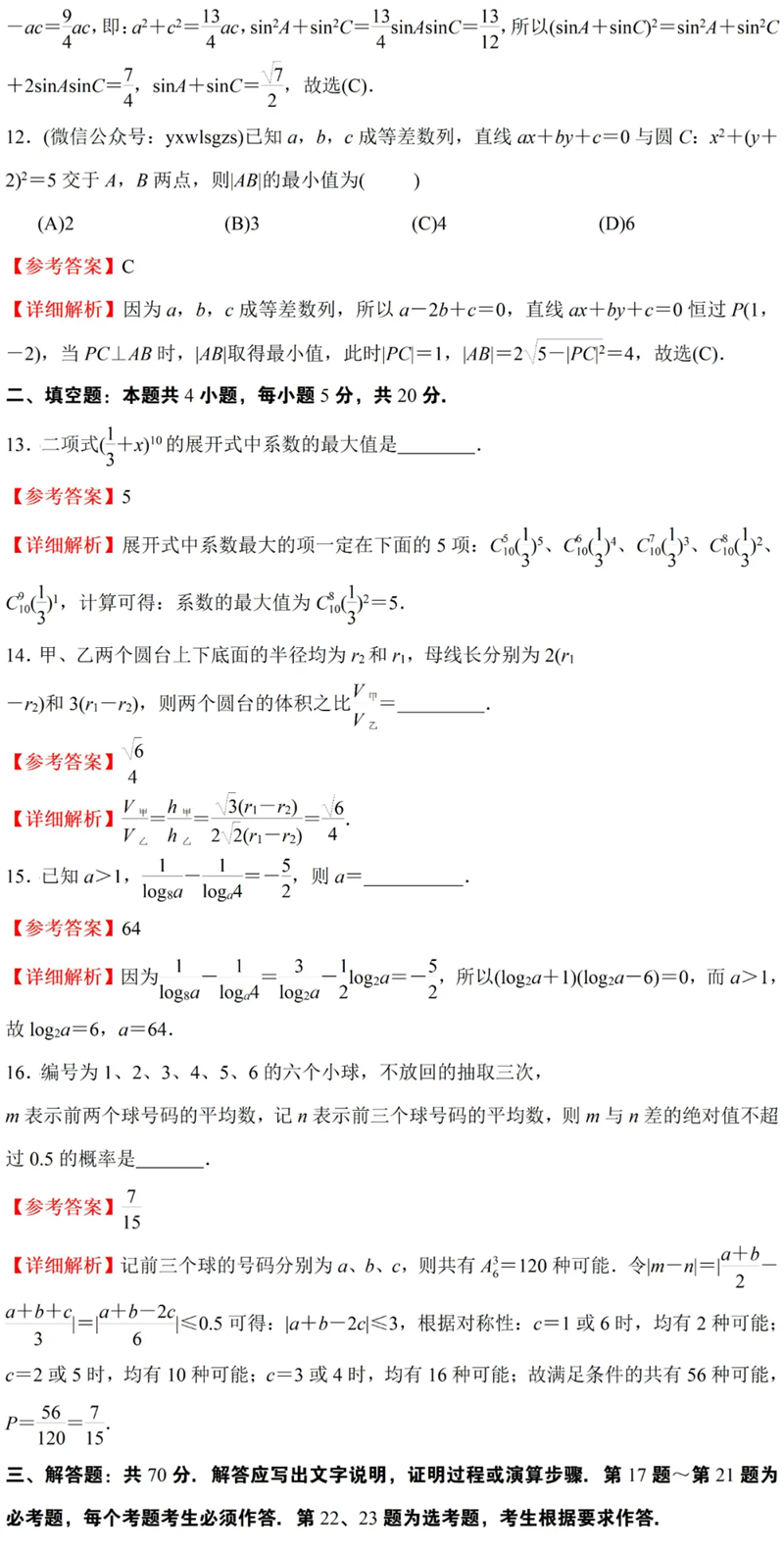 2024年高考理科數學(xué)試卷真題及答案解析（全國甲卷）