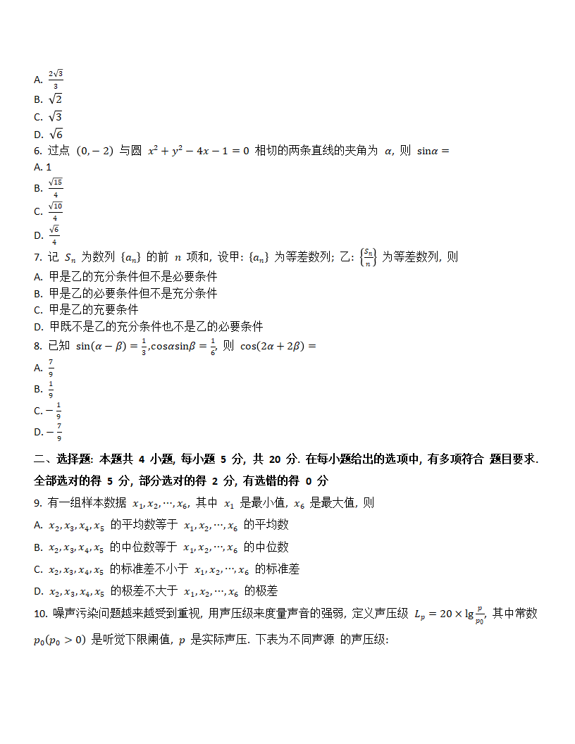 2024年廣東卷數(shù)學試卷真題及答案解析（完整版）