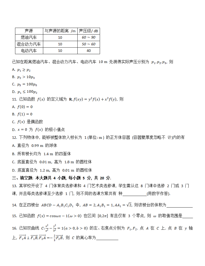 2024年山東卷數學(xué)試卷真題及答案解析（完整版）