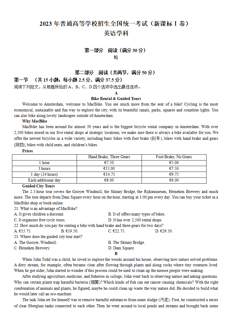 2024高考山東卷英語(yǔ)真題及答案解析