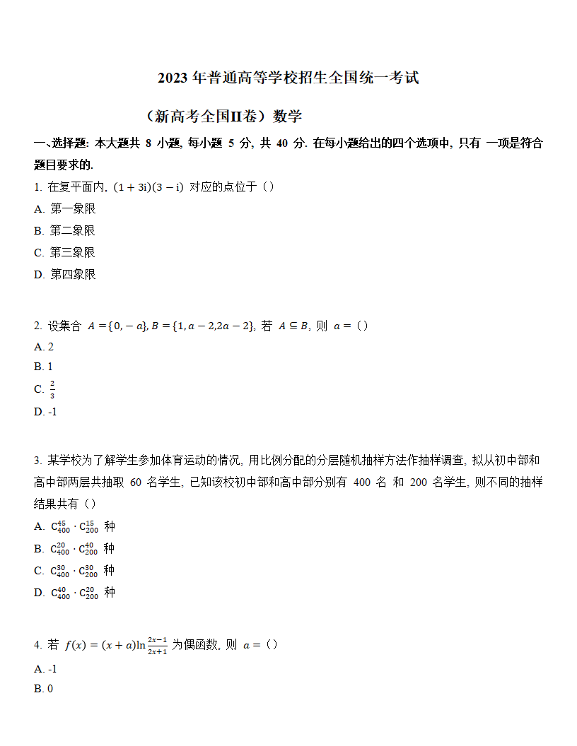 2024高考遼寧卷數(shù)學(xué)真題及答案解析