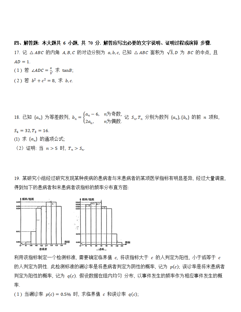 2024年高考數學(xué)試卷真題及答案解析（新高考二卷）