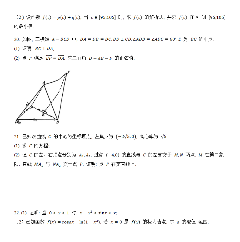 2024高考吉林卷數(shù)學(xué)真題及答案解析