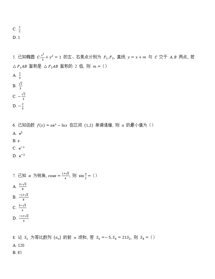 2024高考重慶卷數學(xué)真題及答案解析