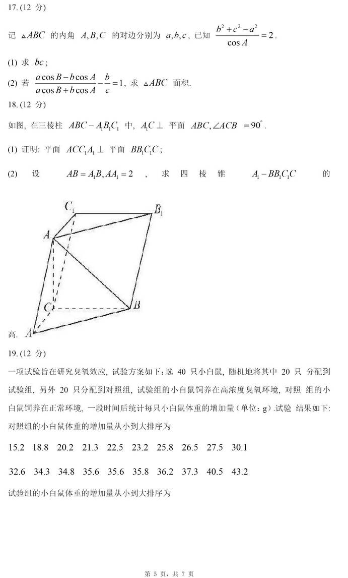 2024高考四川卷文科數(shù)學(xué)真題及答案解析