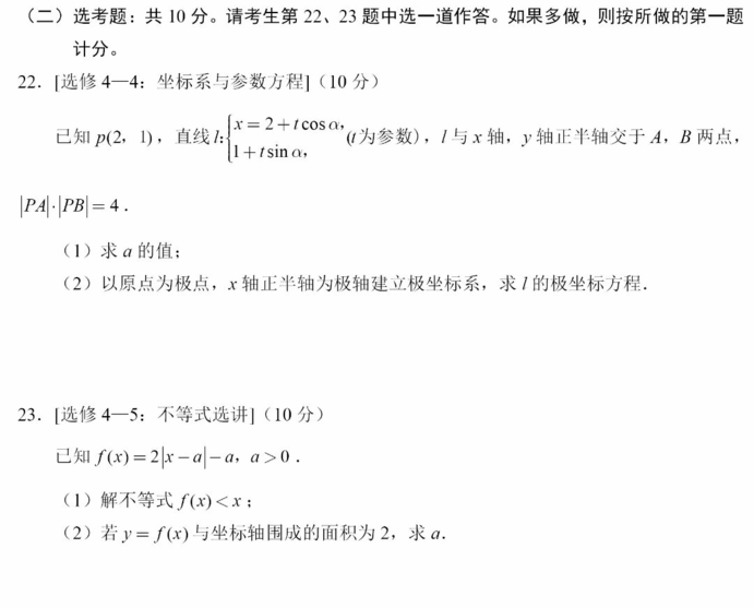 2024高考四川卷理科數(shù)學真題及答案解析