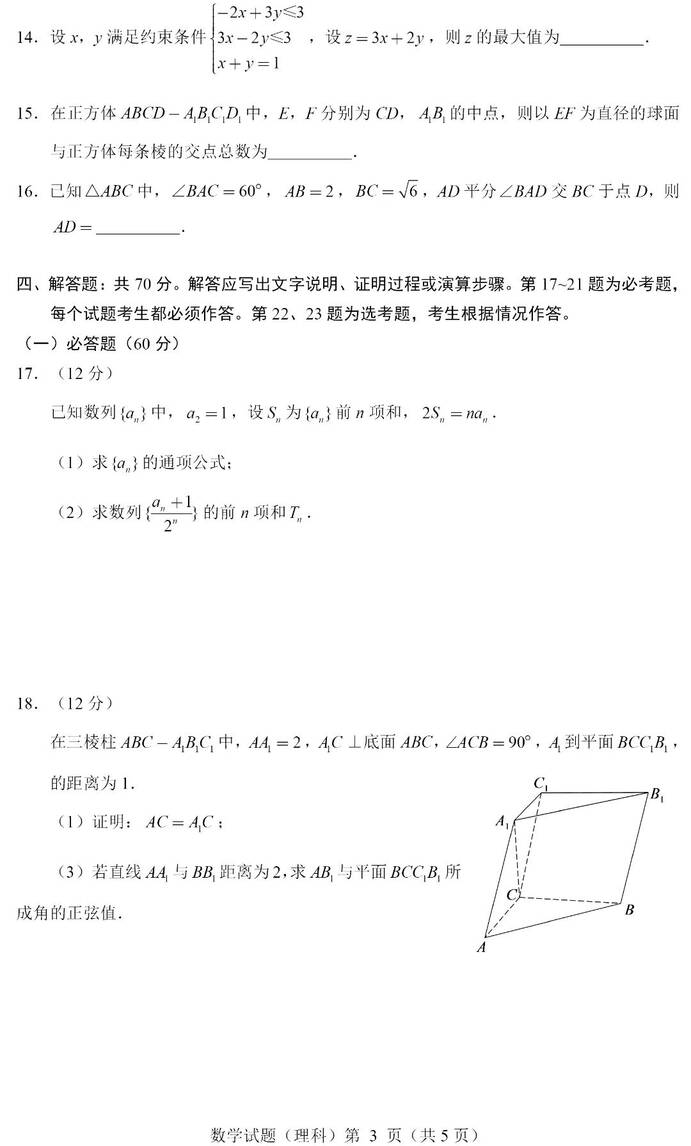 2024高考四川卷理科數(shù)學真題及答案解析