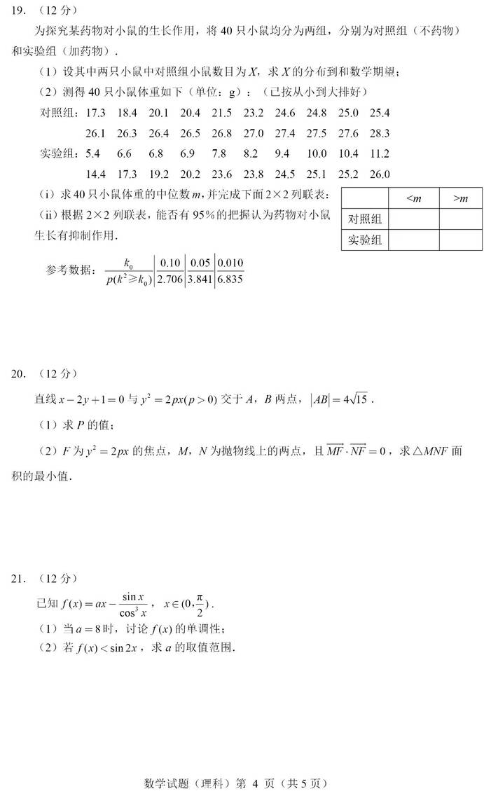 2024高考貴州卷數(shù)學(xué)真題及答案解析