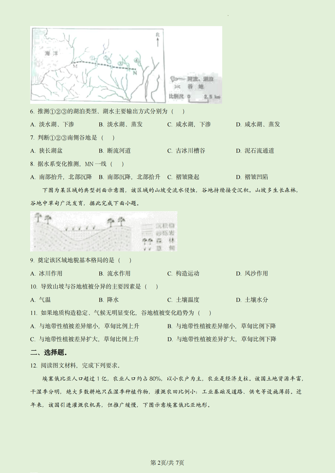 2024高考云南卷文綜真題及答案解析