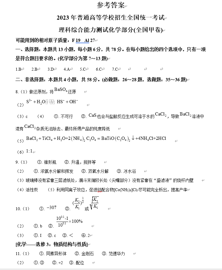 2024高考四川卷理綜真題及答案解析