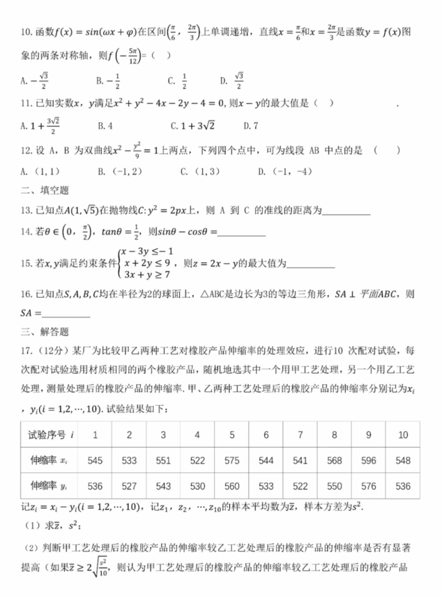 2024高考寧夏卷文科數(shù)學(xué)真題及答案解析