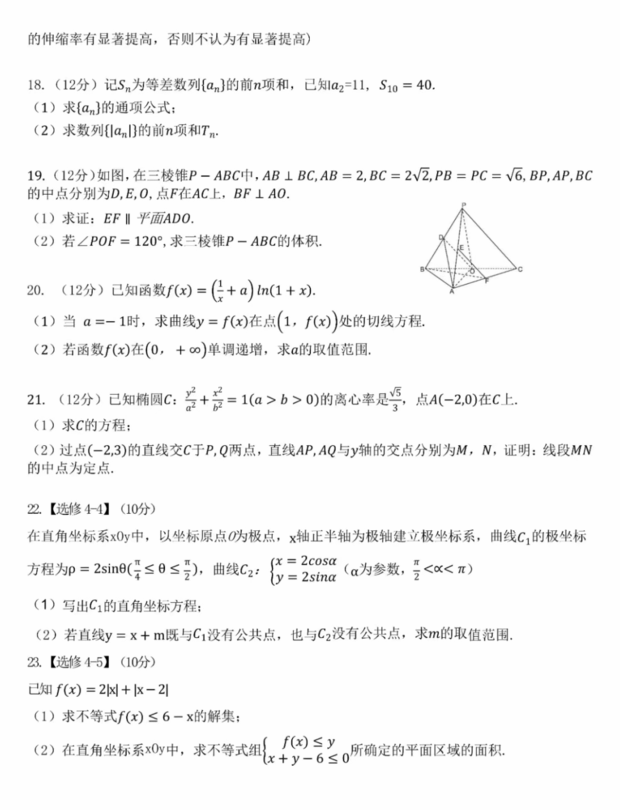 2024高考寧夏卷文科數(shù)學(xué)真題及答案解析