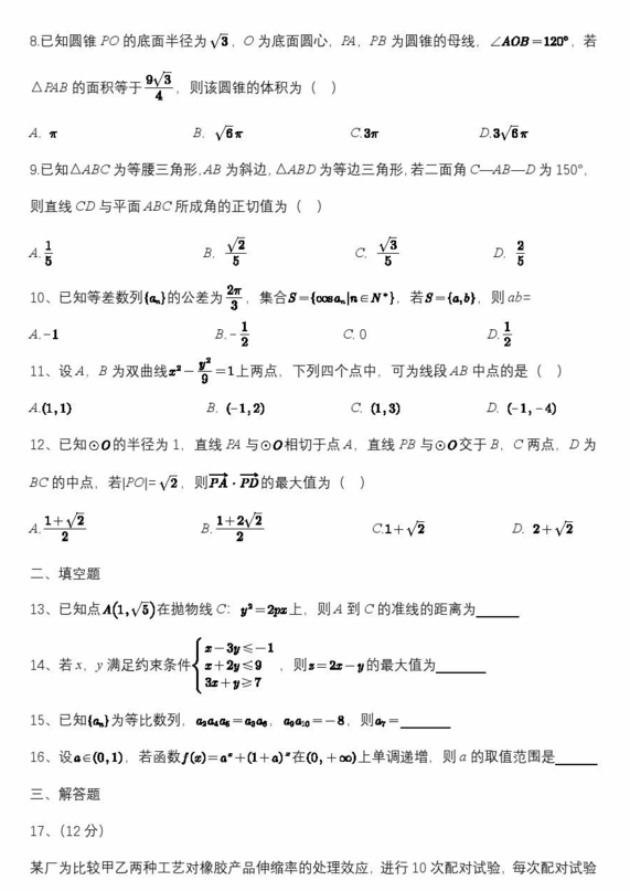 2024高考青海卷理科數(shù)學(xué)真題及答案解析