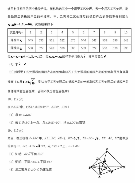 2024高考寧夏卷理科數(shù)學(xué)真題及答案解析