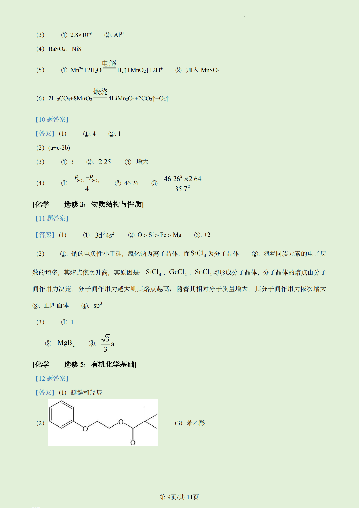 2024高考寧夏卷理科綜合真題及答案解析