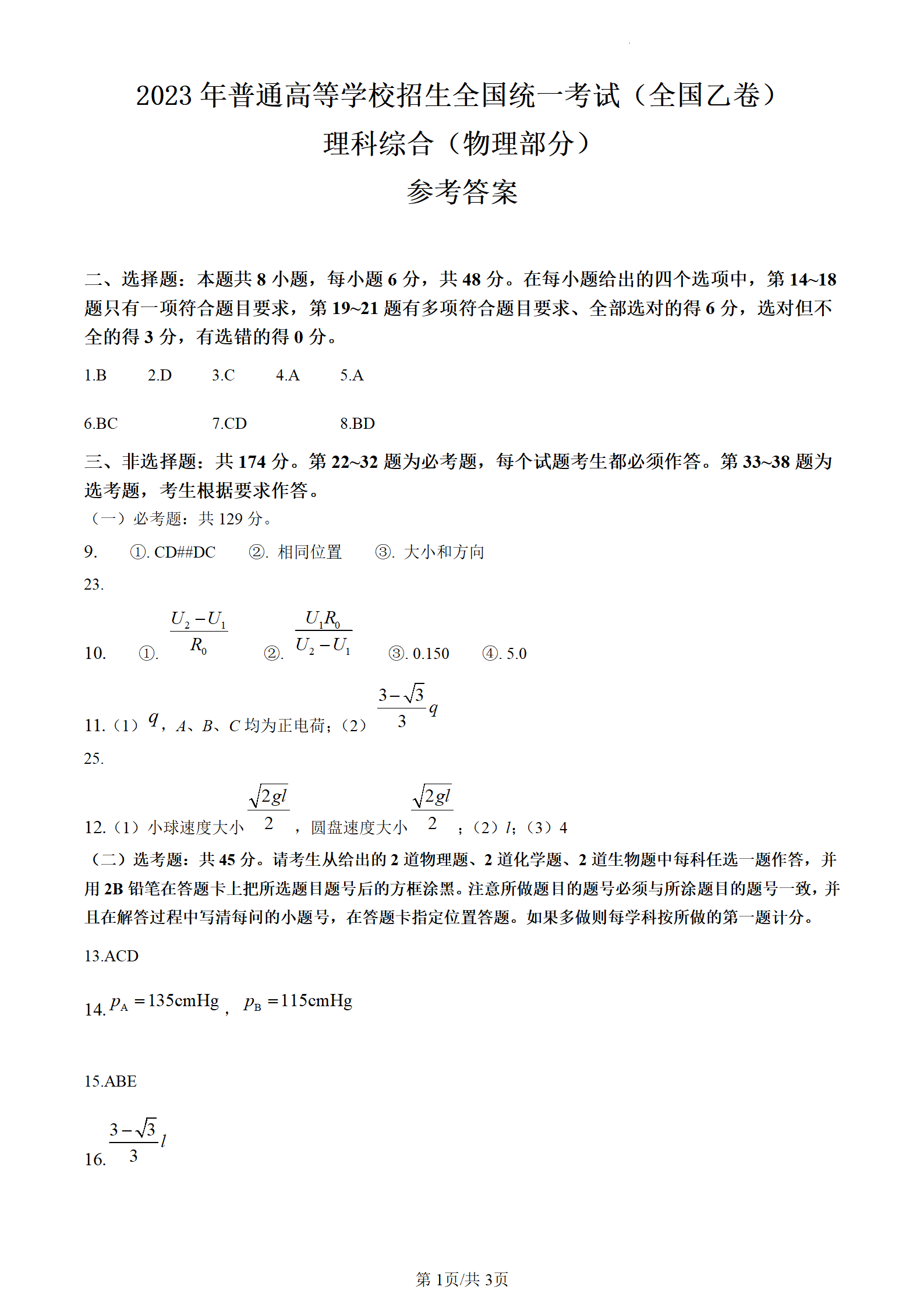 2024高考寧夏卷理科綜合真題及答案解析