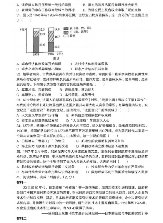 2024高考河南卷文科綜合真題及答案解析