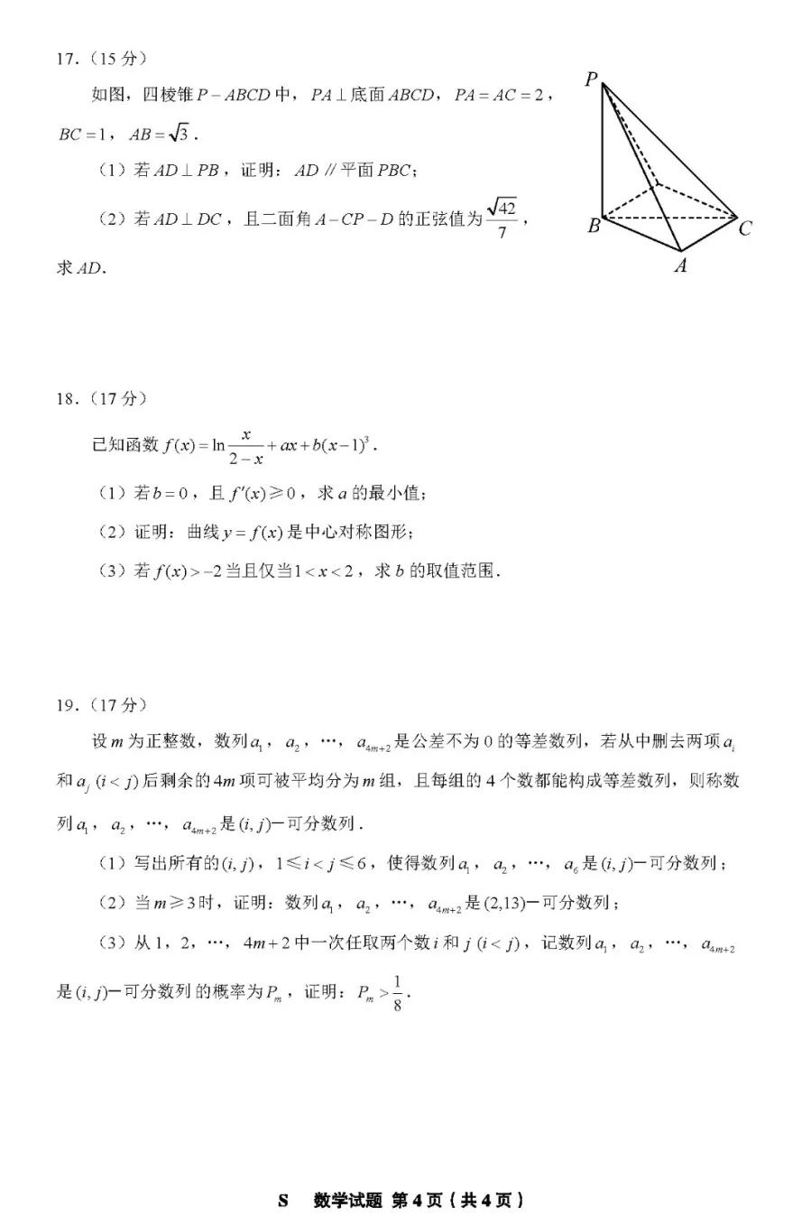 2024高考江西卷數學真題及答案解析