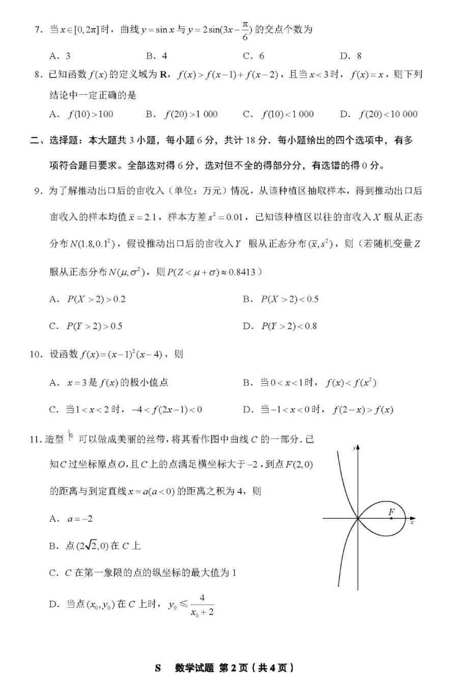 2024高考江蘇卷數(shù)學真題及答案解析