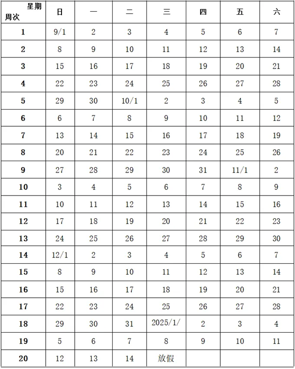 2025年沈陽中小學(xué)寒假放假時間表,沈陽寒假多少天?