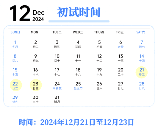 2025年河北考研時間安排,河北研究生考試時間表